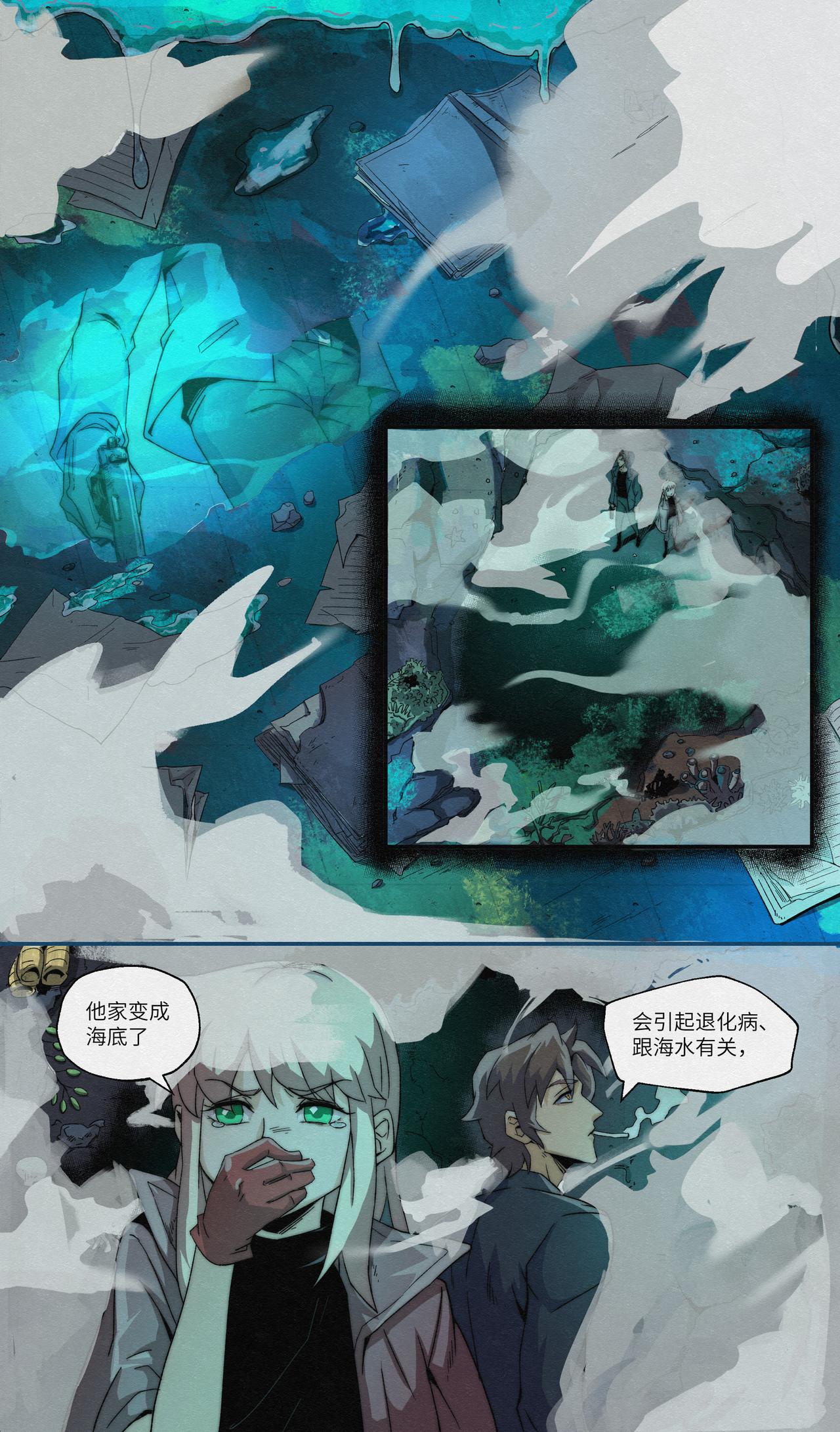 月虫：背叛 No.4渗入沙子的海水 第5页