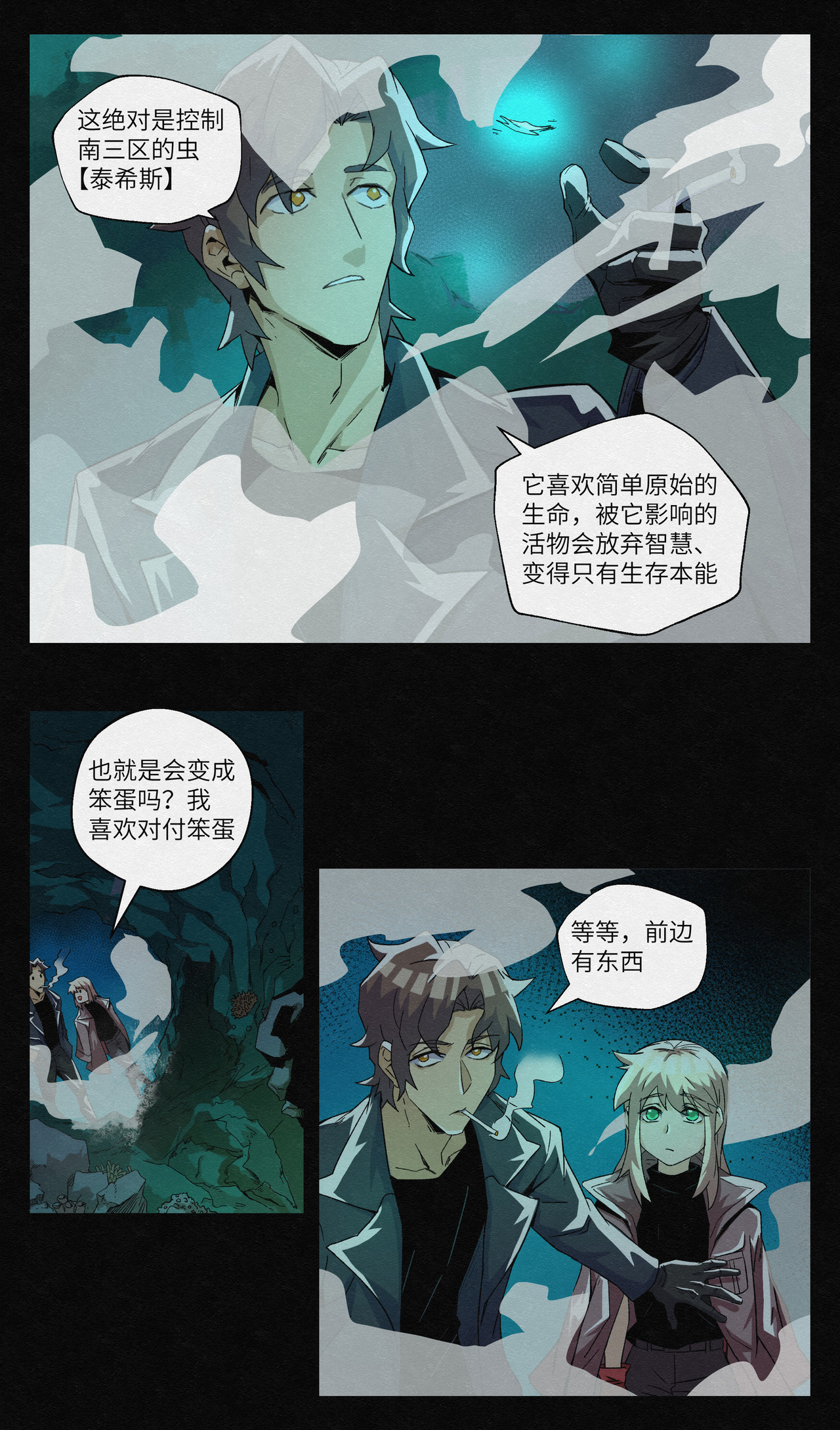 月虫：背叛 No.4渗入沙子的海水 第6页