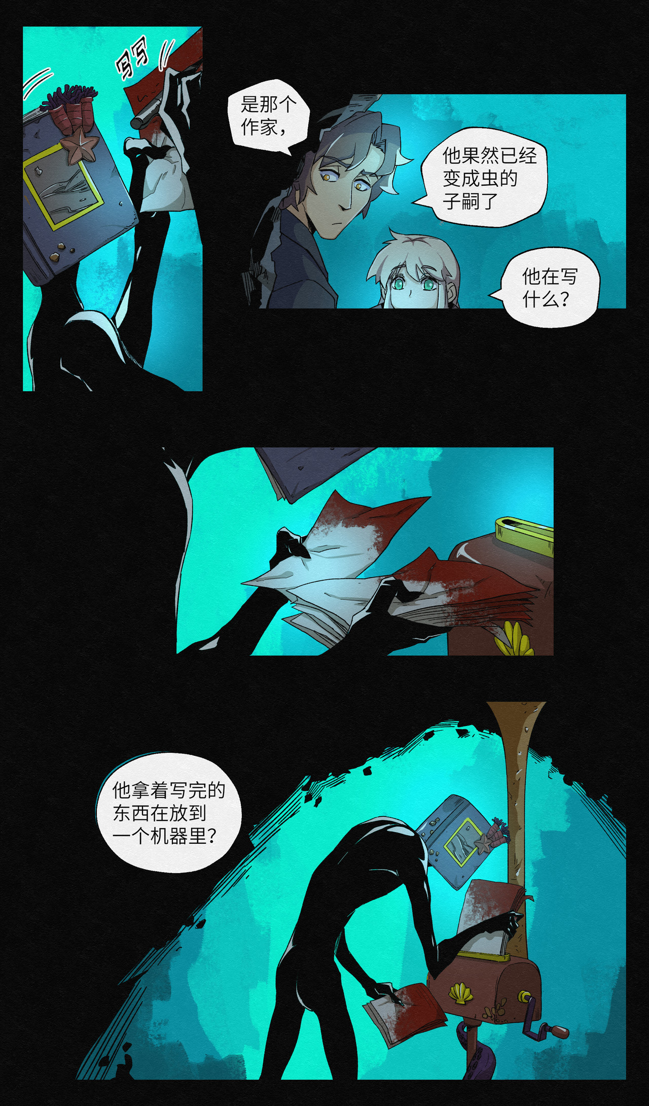 月虫：背叛 No.4渗入沙子的海水 第8页