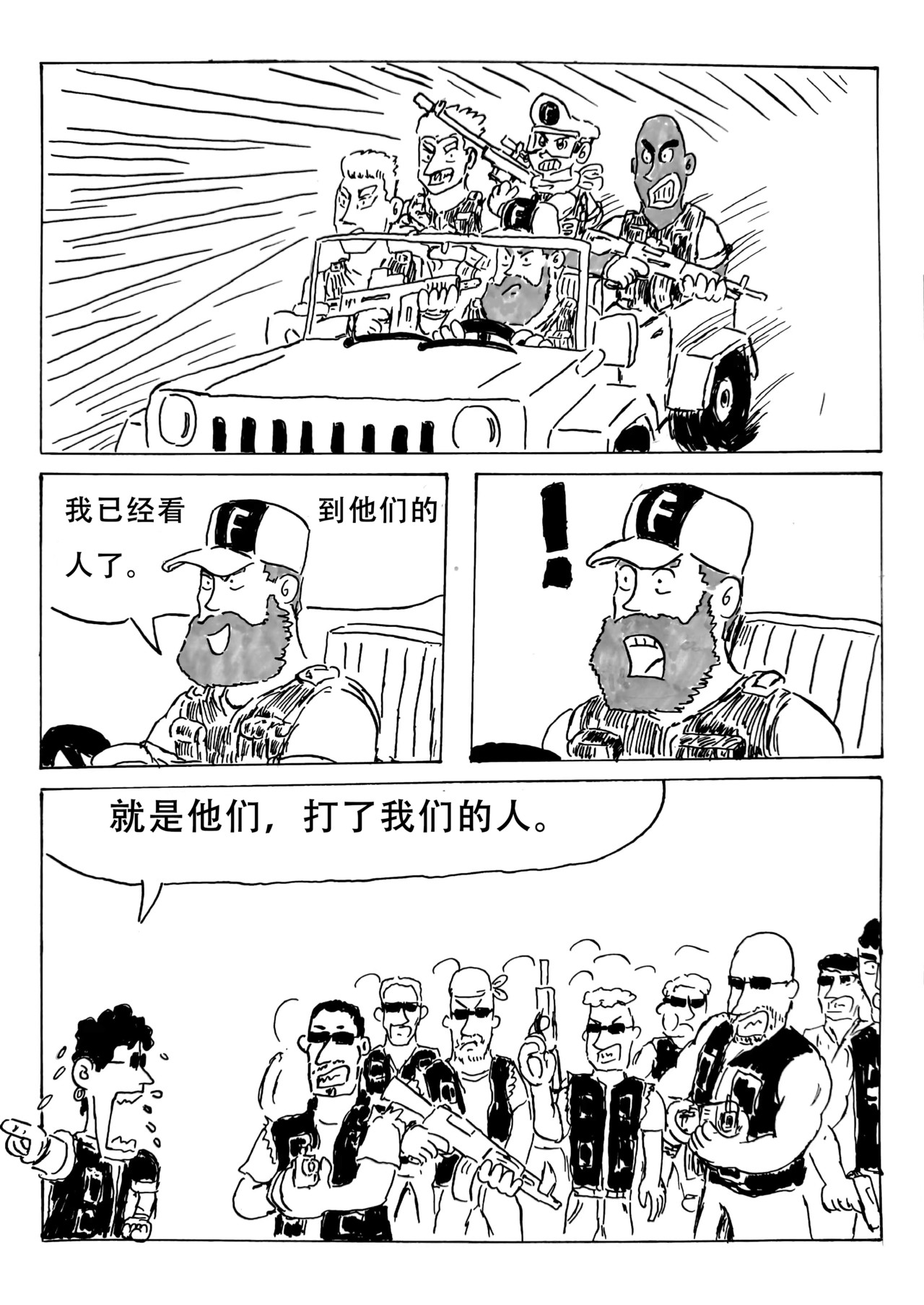 特种雇佣兵 大战摩托帮  下 第2页