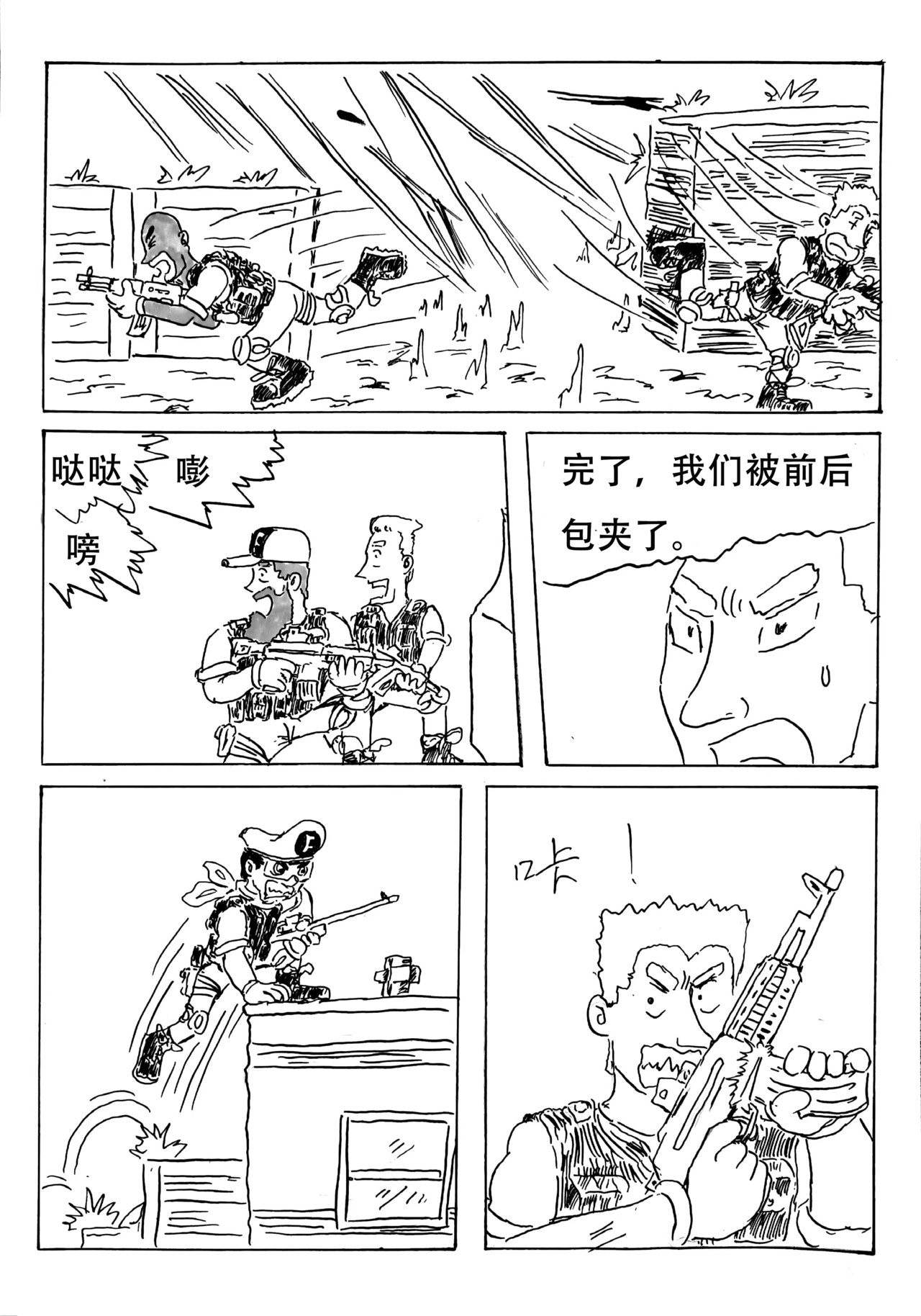 特种雇佣兵 大战摩托帮  下 第12页