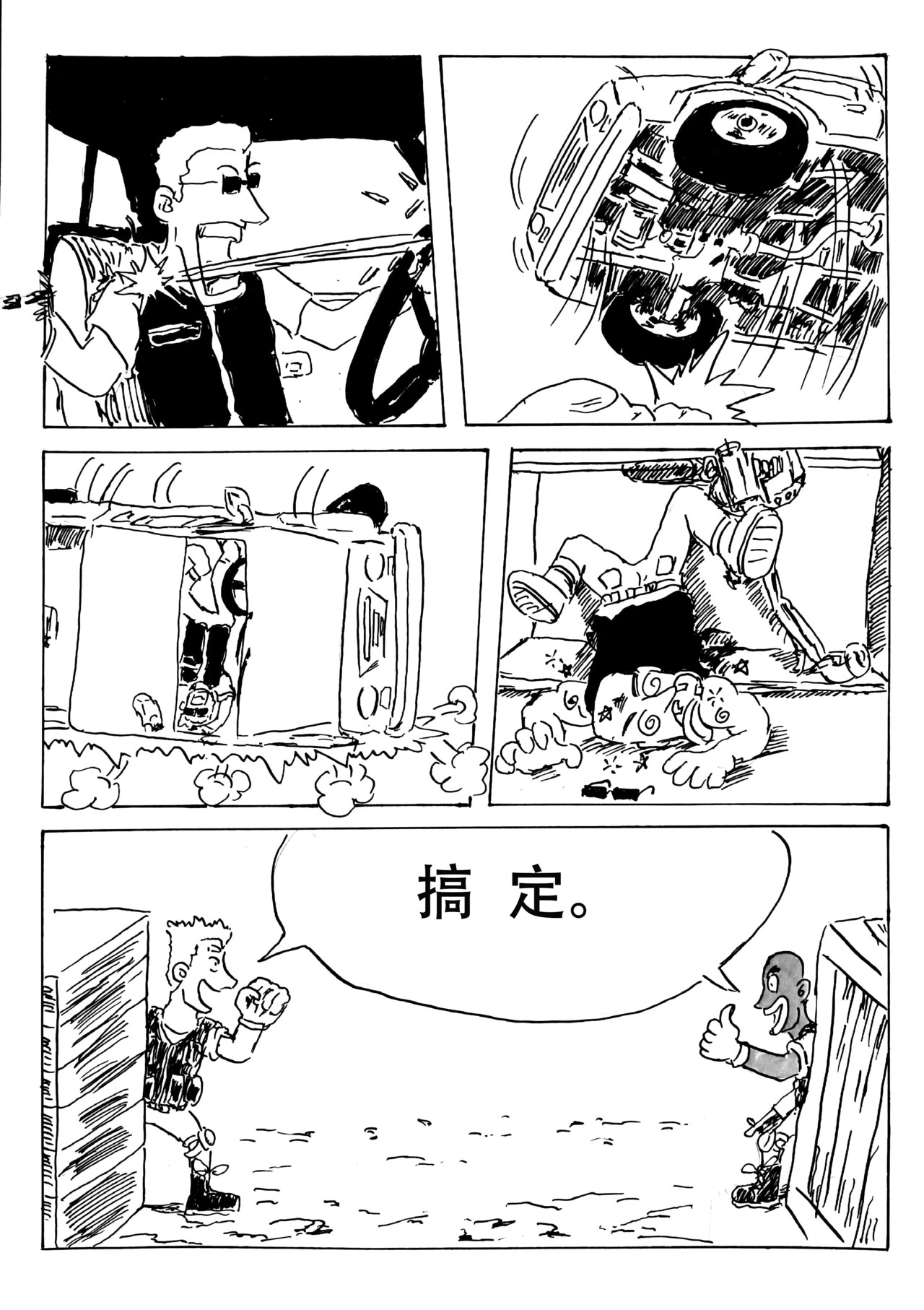 特种雇佣兵 大战摩托帮  下 第15页