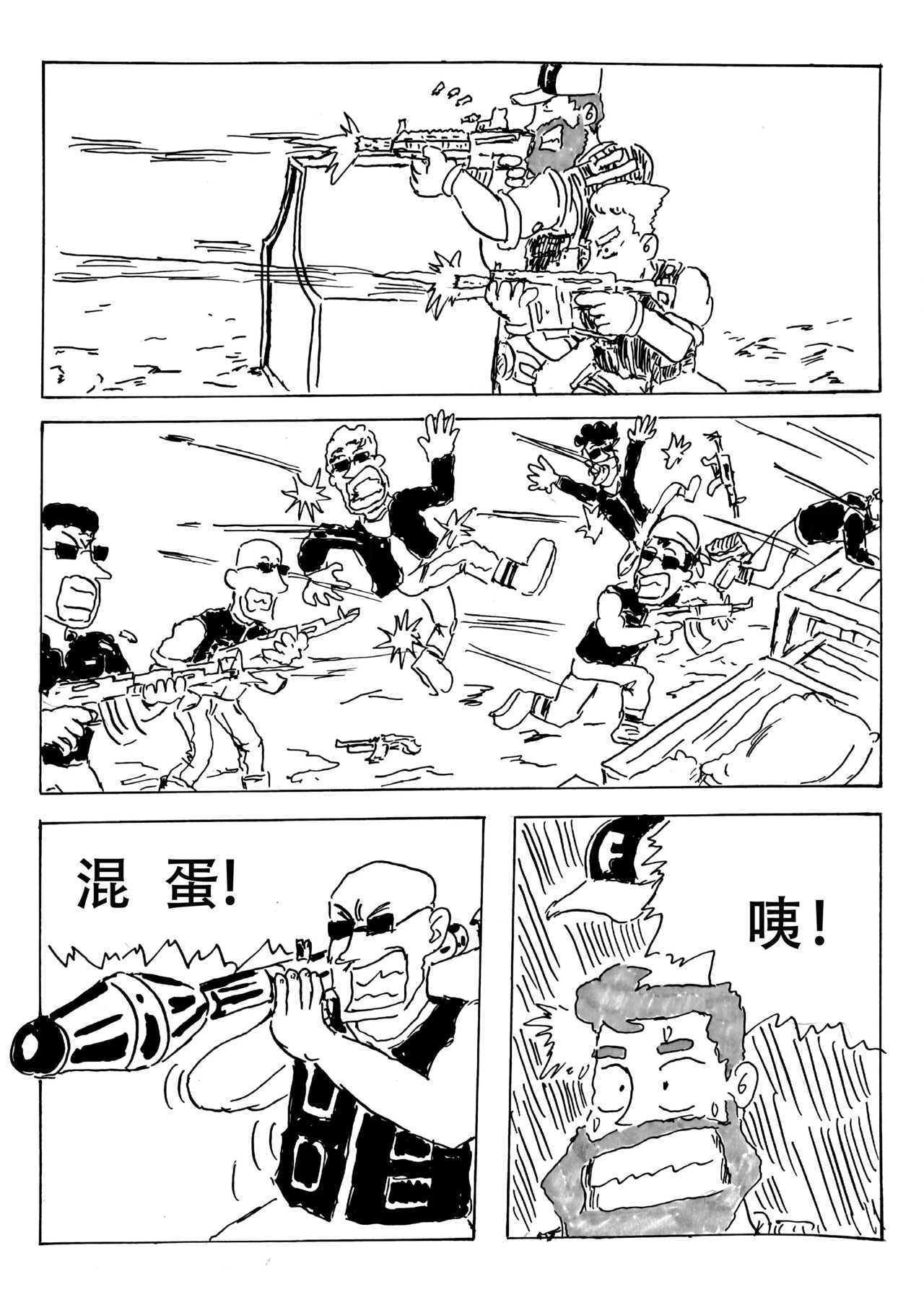 特种雇佣兵 大战摩托帮  下 第16页