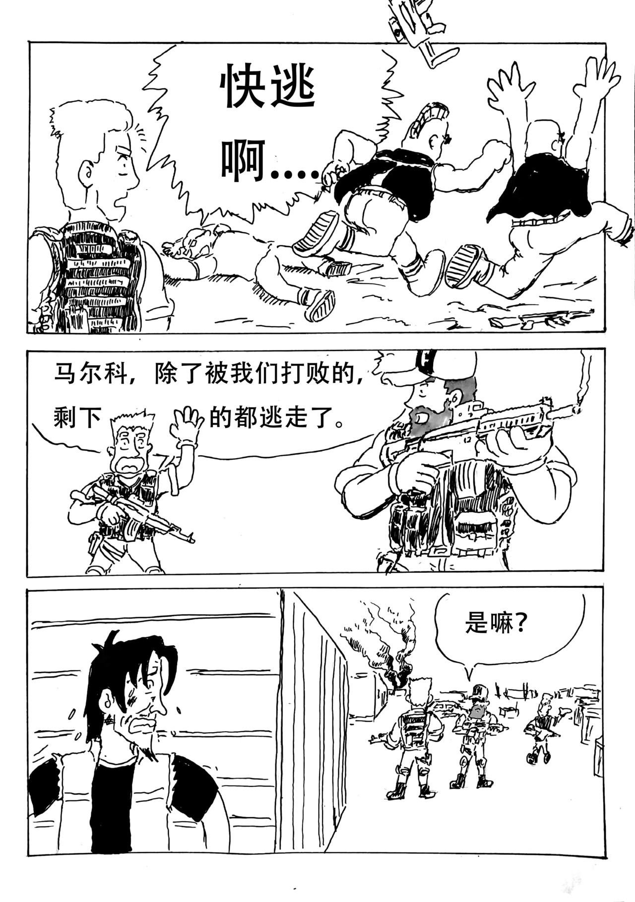 特种雇佣兵 大战摩托帮  下 第21页