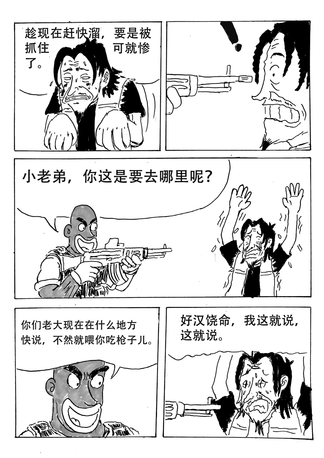 特种雇佣兵 大战摩托帮  下 第22页