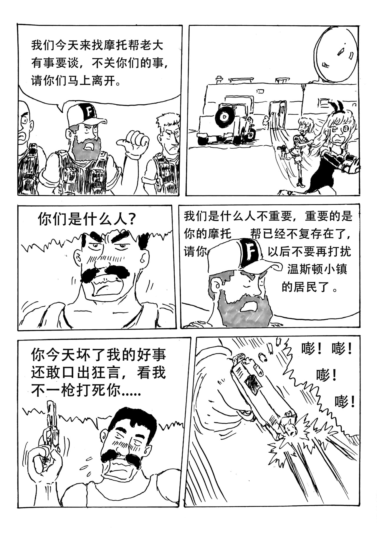 特种雇佣兵 大战摩托帮  下 第25页