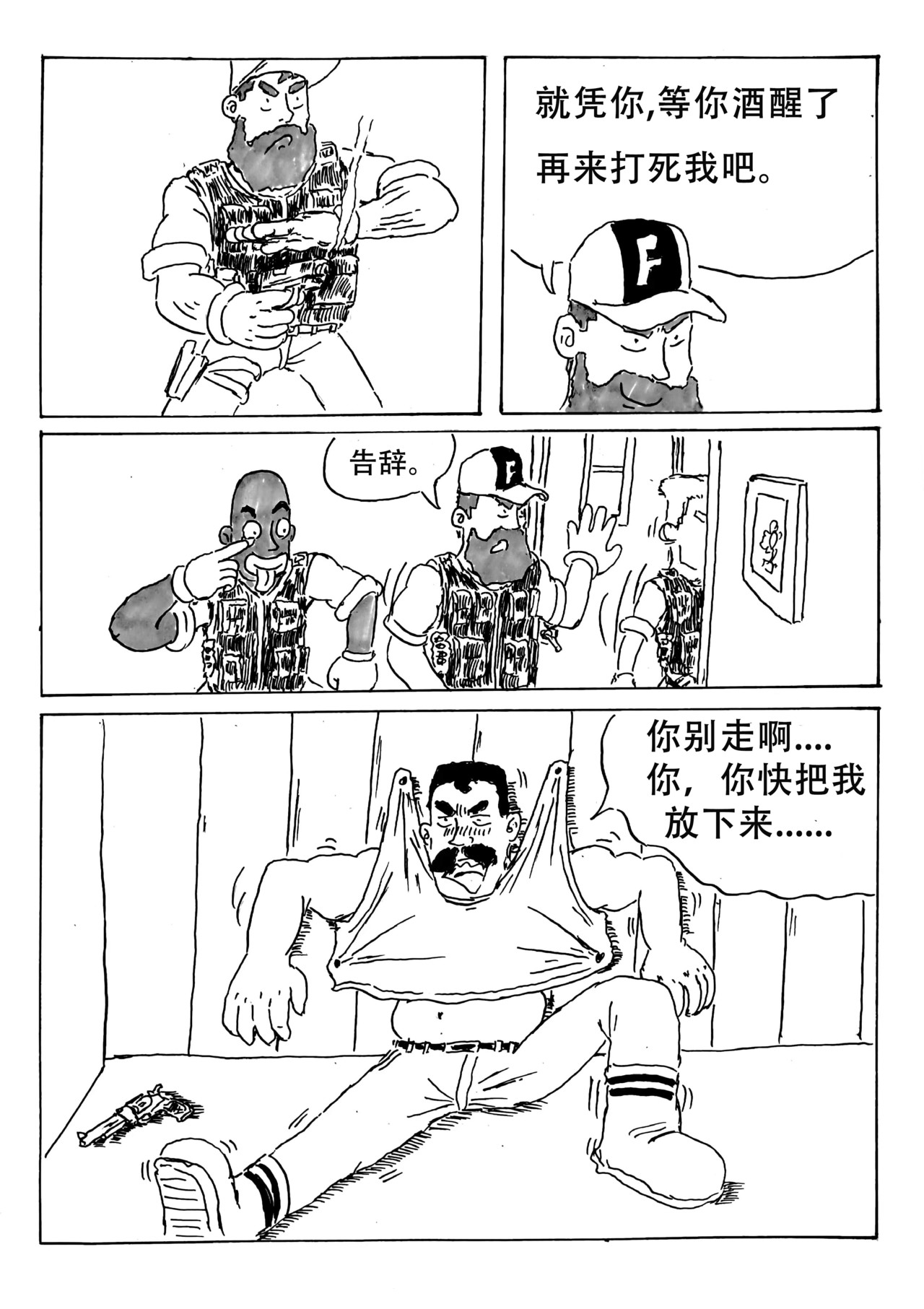 特种雇佣兵 大战摩托帮  下 第26页