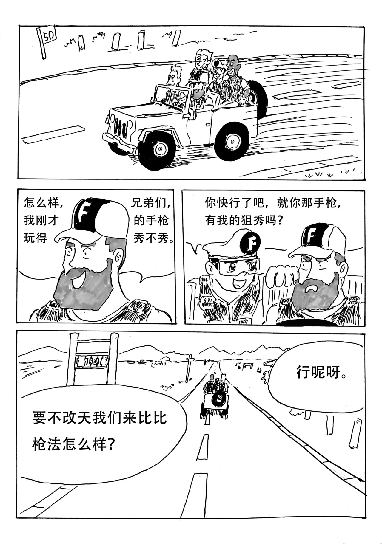 特种雇佣兵 大战摩托帮  下 第27页