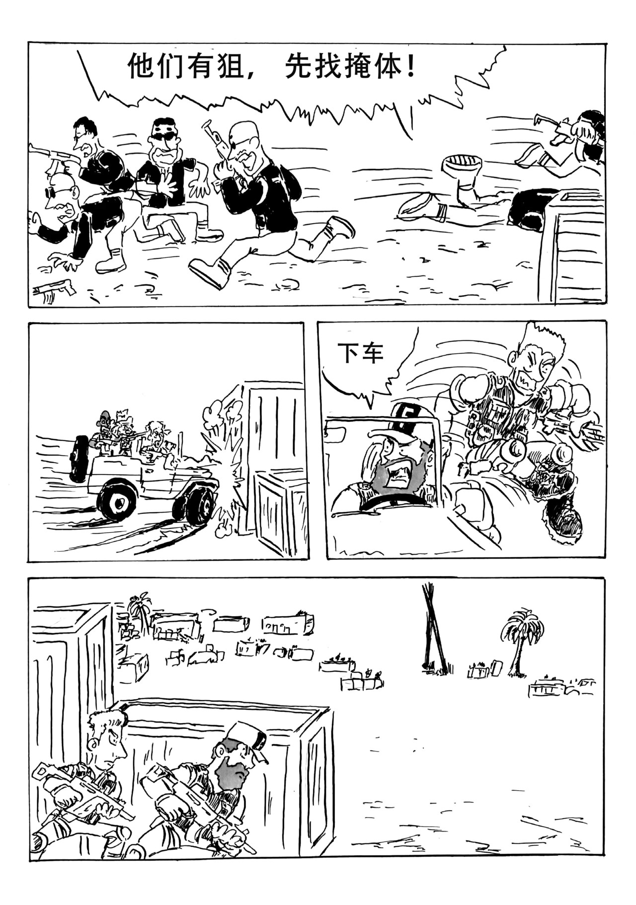特种雇佣兵 大战摩托帮  下 第4页