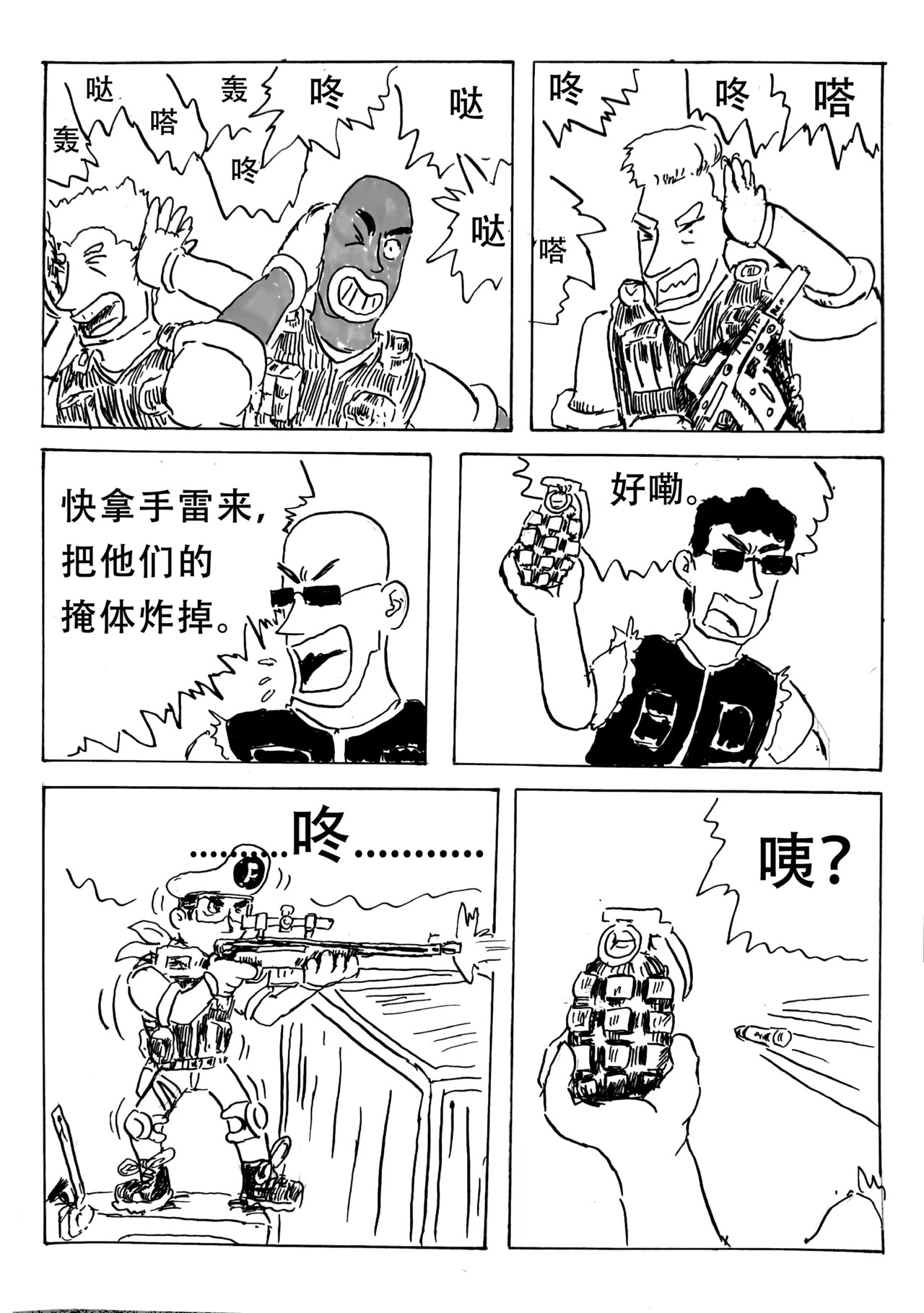 特种雇佣兵 大战摩托帮  下 第6页