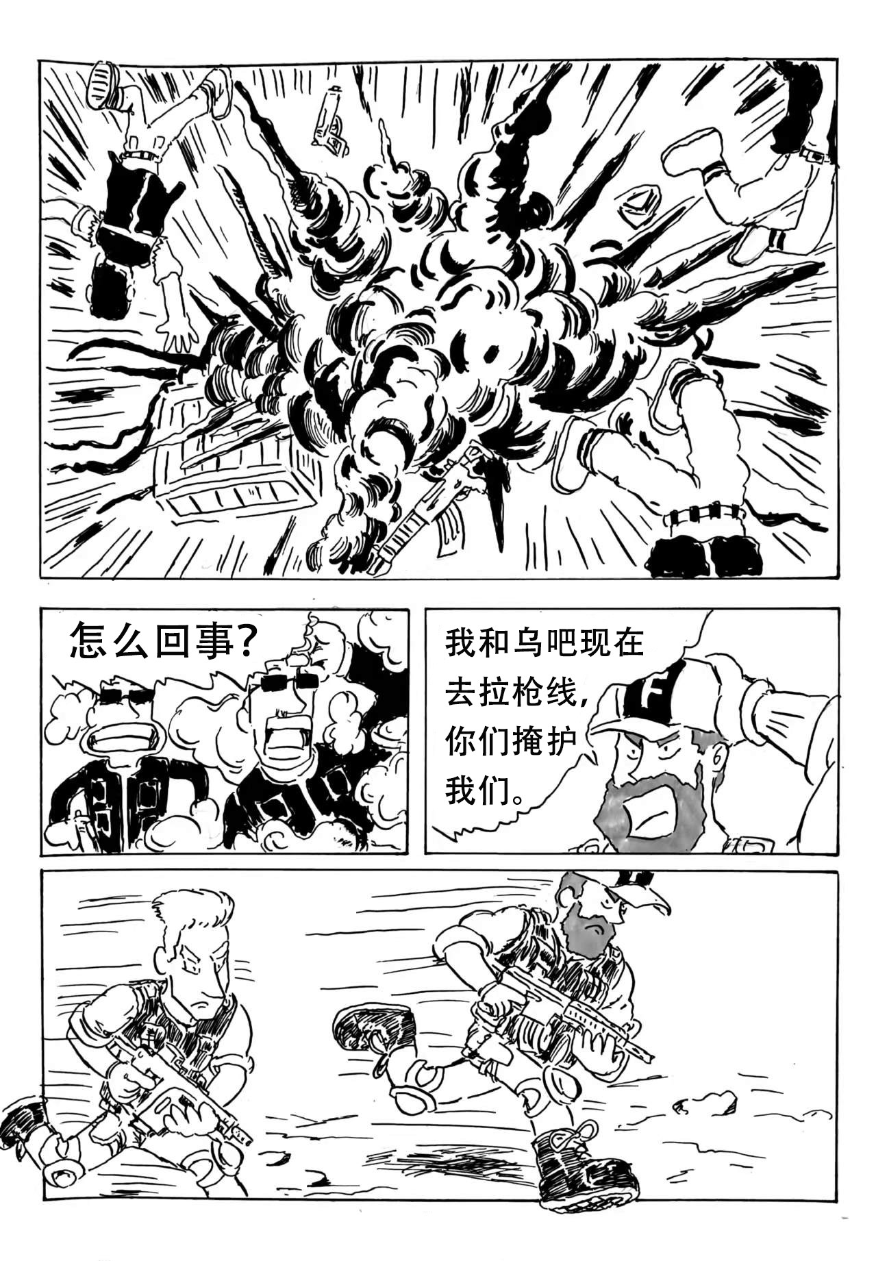 特种雇佣兵 大战摩托帮  下 第7页