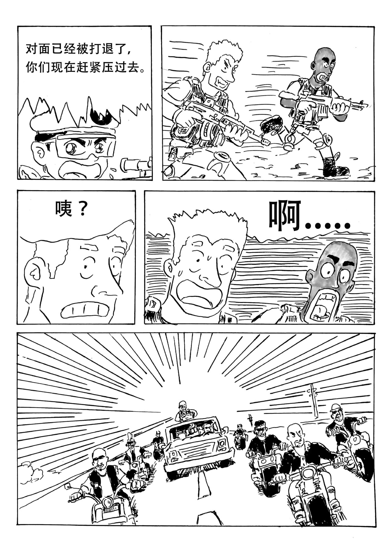 特种雇佣兵 大战摩托帮  下 第10页