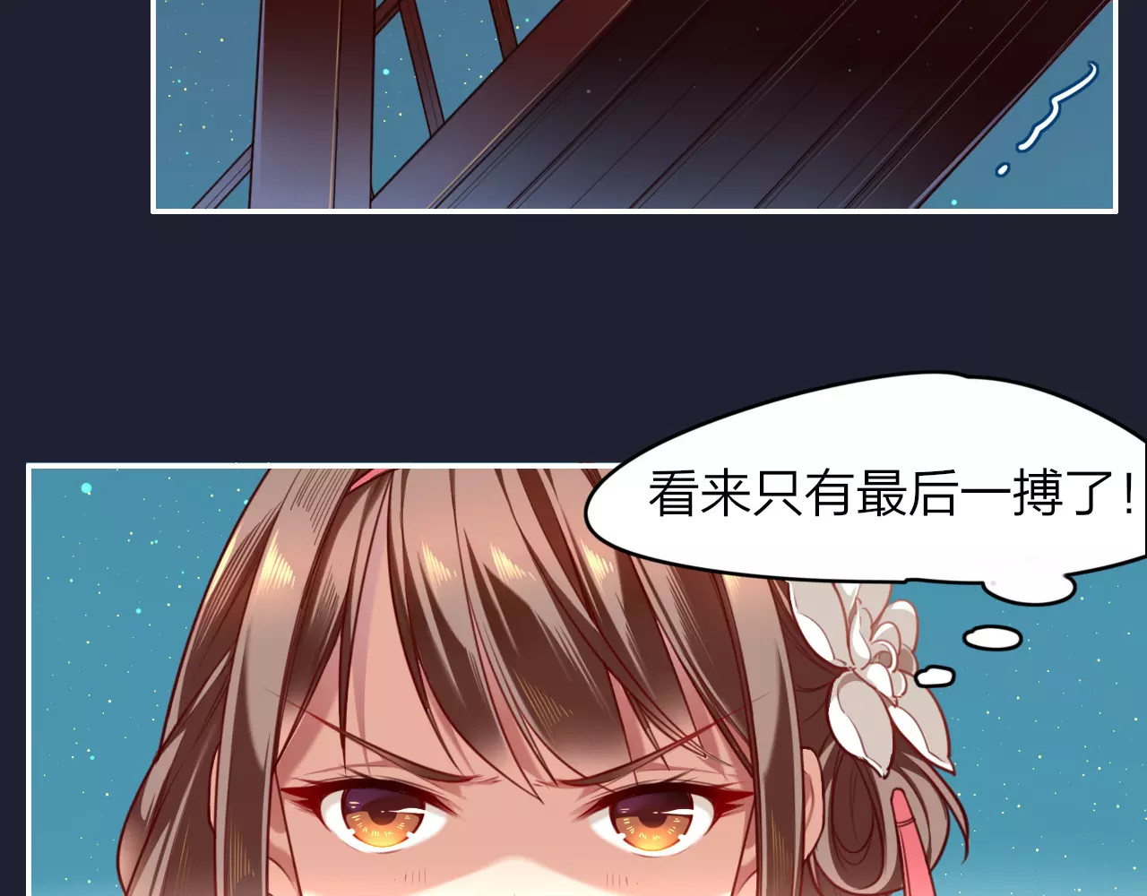 锦鲤归 第4话  脱困遇险 第4页