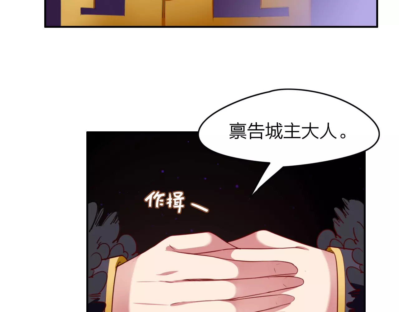 锦鲤归 第4话  脱困遇险 第52页