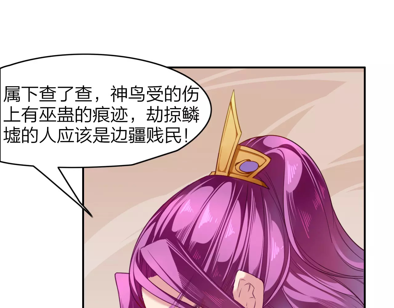 锦鲤归 第4话  脱困遇险 第59页