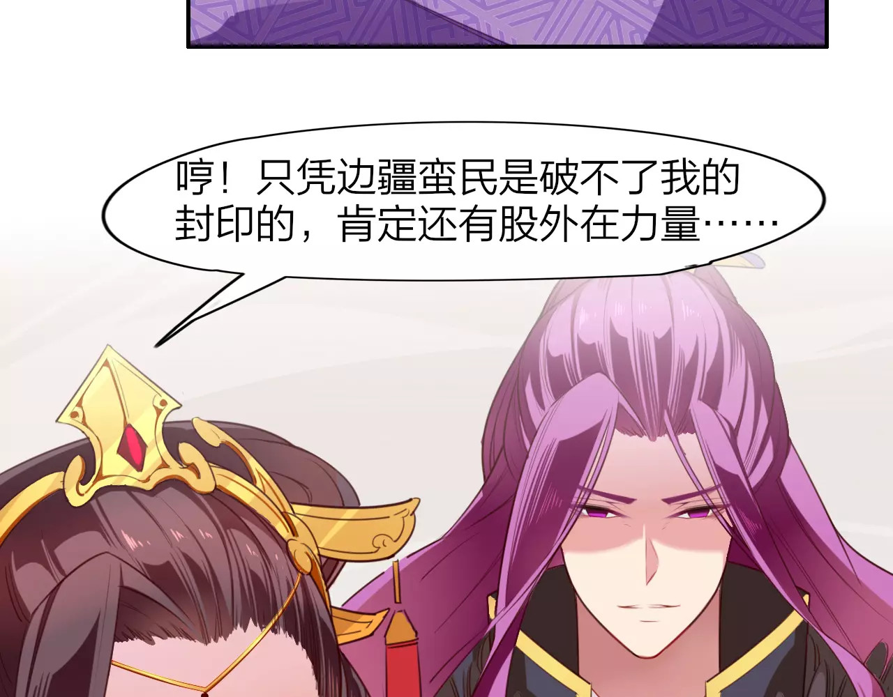 锦鲤归 第4话  脱困遇险 第61页