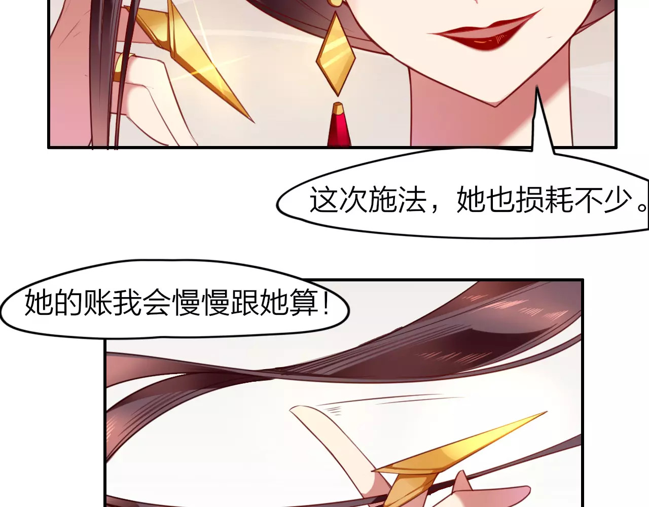 锦鲤归 第4话  脱困遇险 第65页