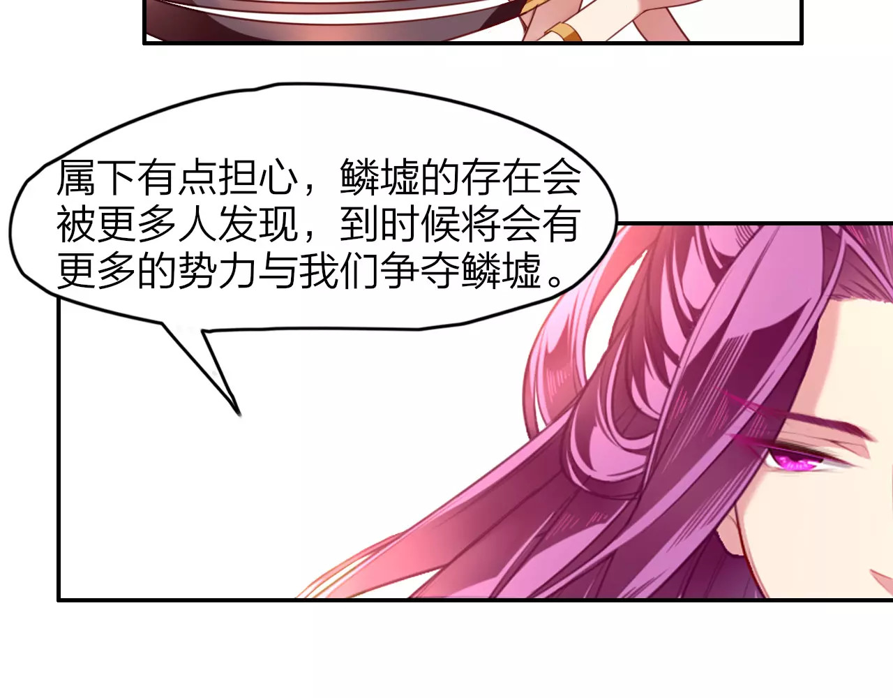 锦鲤归 第4话  脱困遇险 第66页