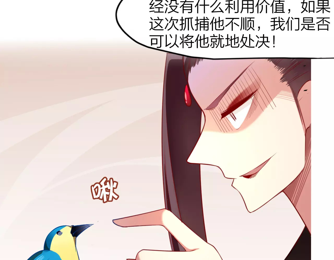 锦鲤归 第4话  脱困遇险 第69页