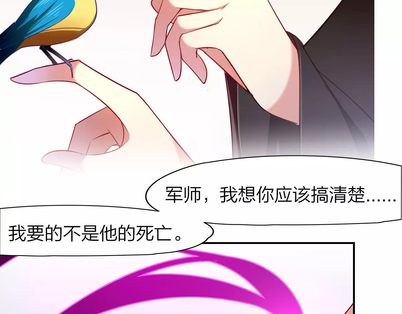 锦鲤归 第4话  脱困遇险 第70页