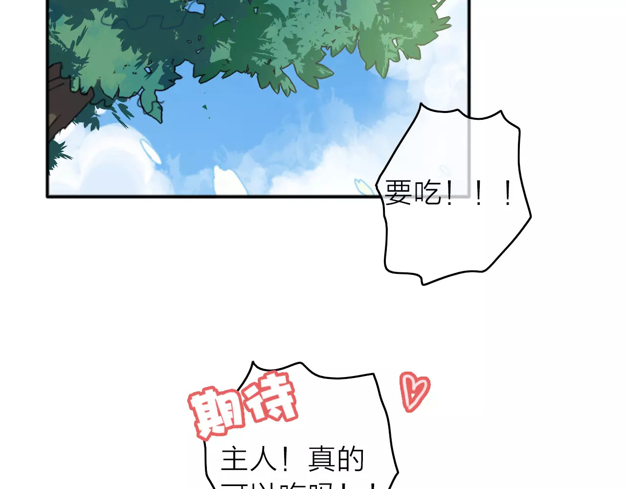 拾光密语 第4话 琥珀心（四） 第94页