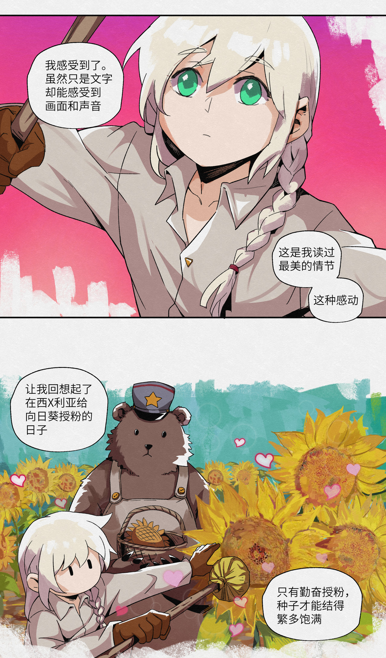 月虫：背叛 No.5水中的喀秋莎 第2页