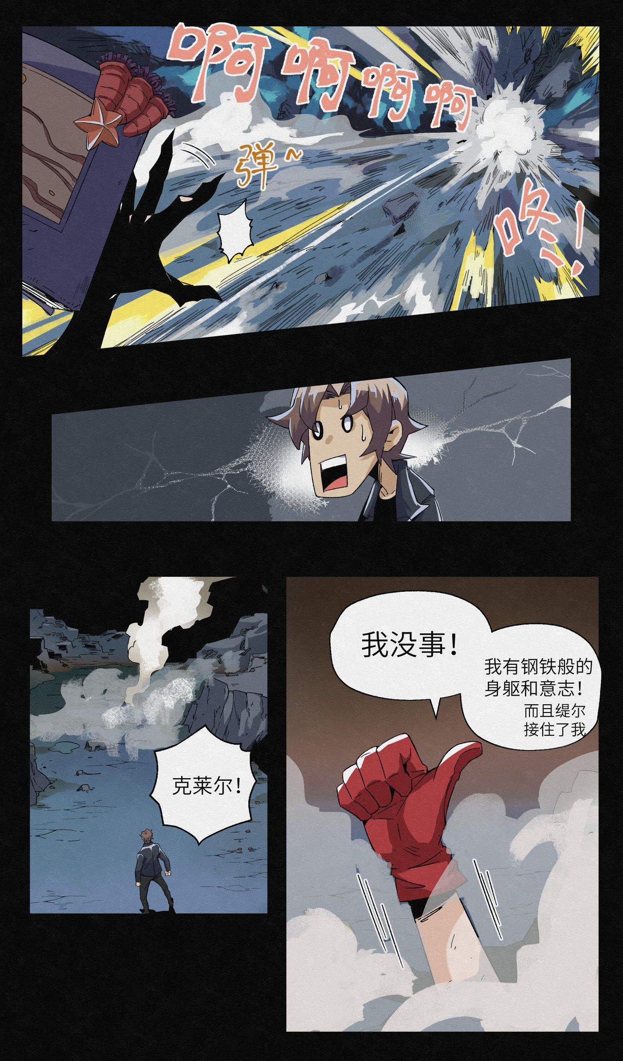 月虫：背叛 No.5水中的喀秋莎 第10页
