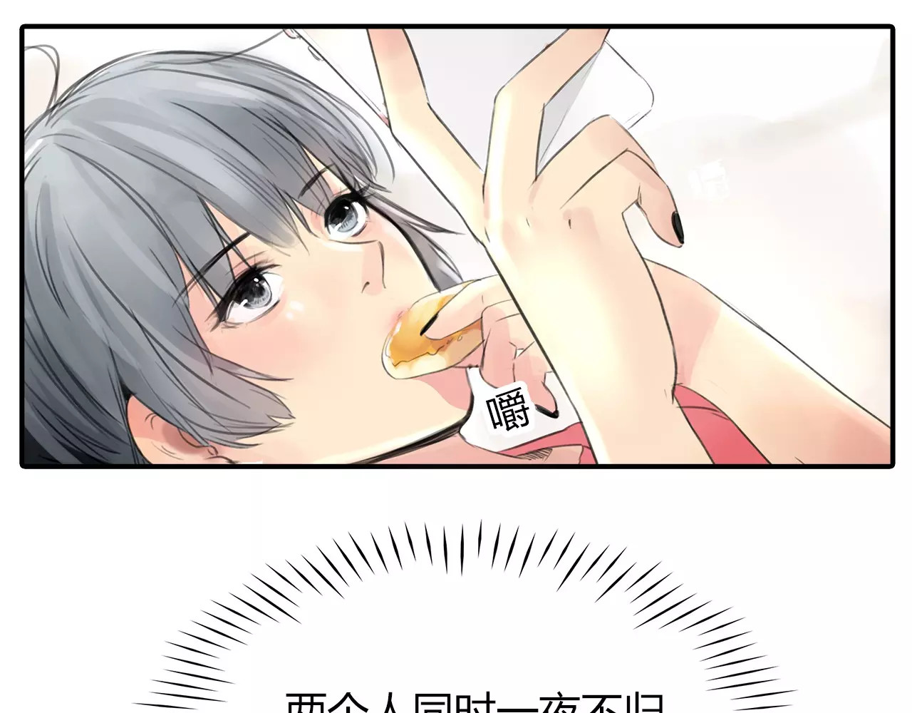绯闻都市 第3话 劈腿 第21页