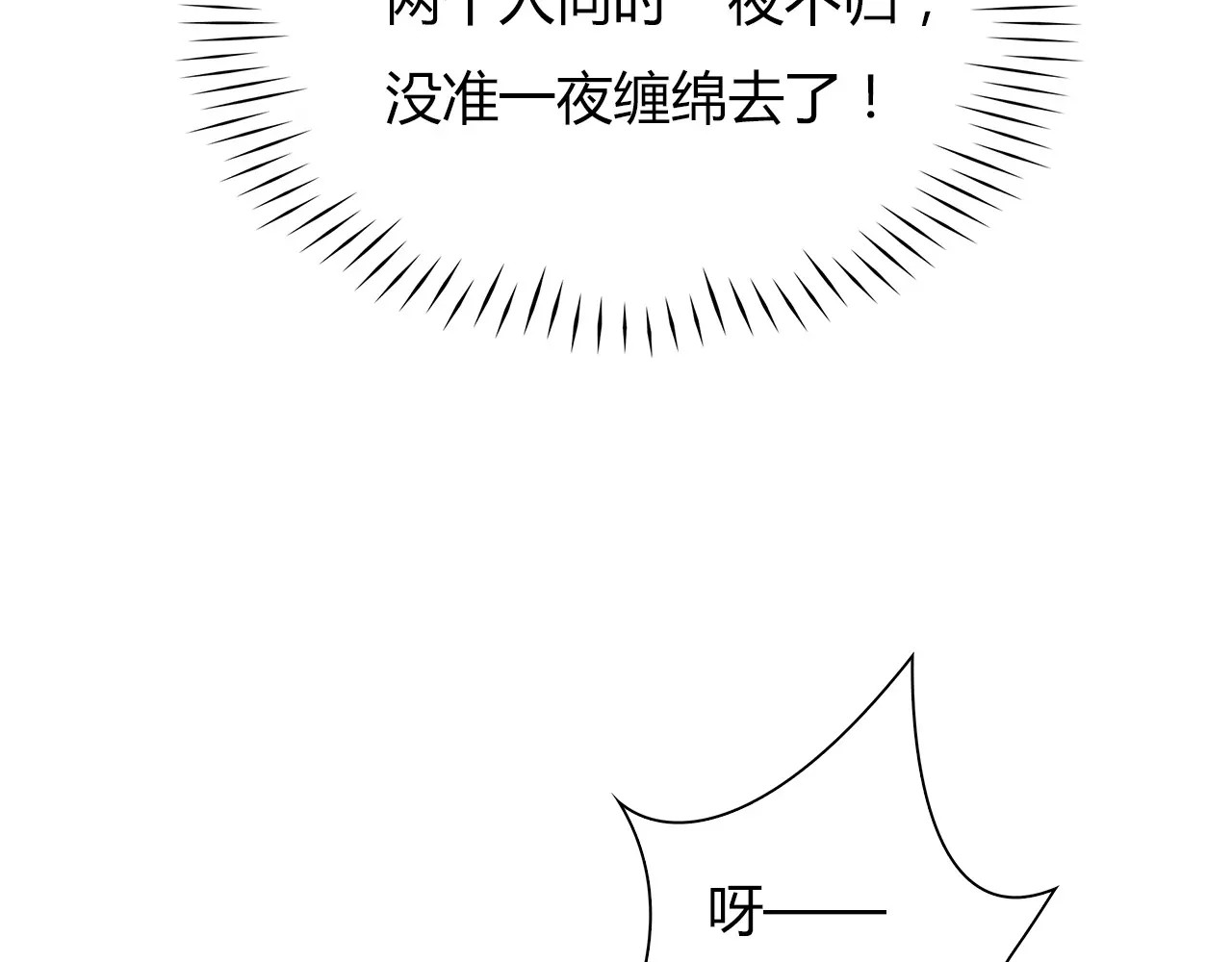 绯闻都市 第3话 劈腿 第22页