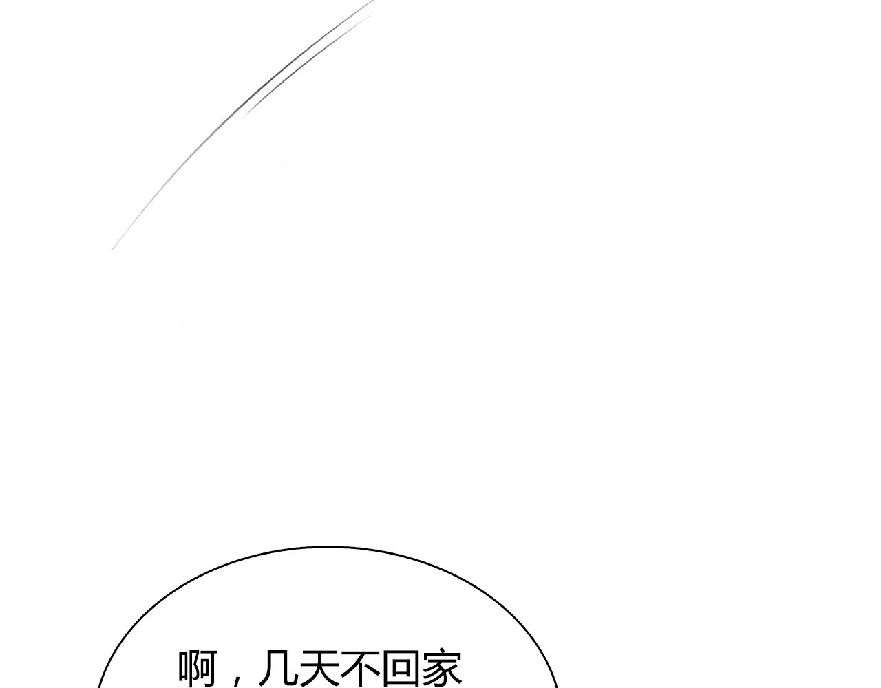 绯闻都市 第3话 劈腿 第24页