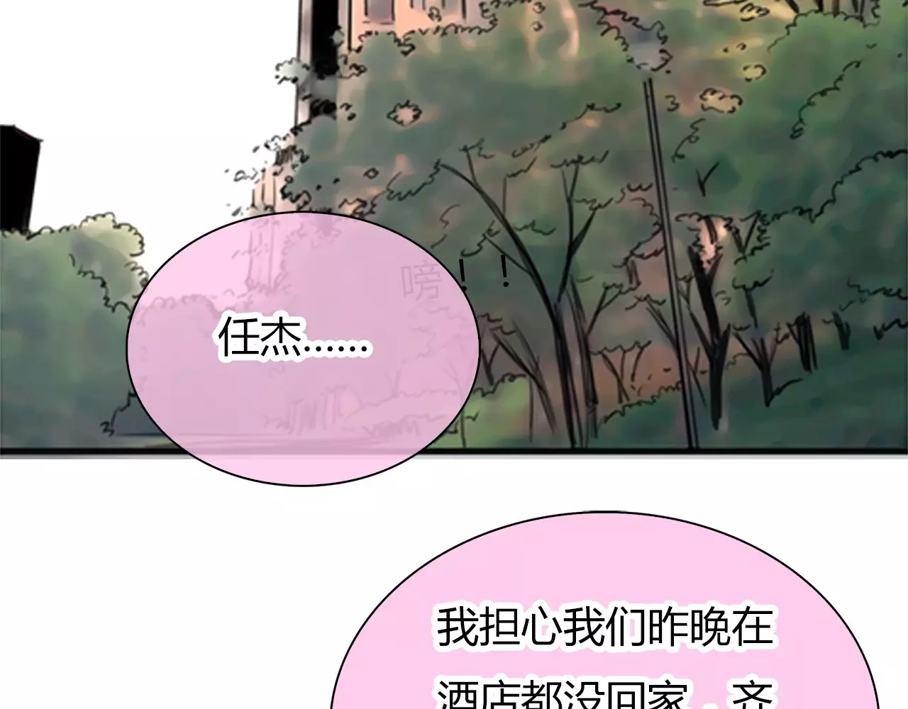 绯闻都市 第3话 劈腿 第31页