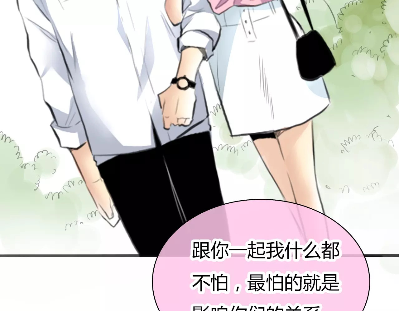 绯闻都市 第3话 劈腿 第33页