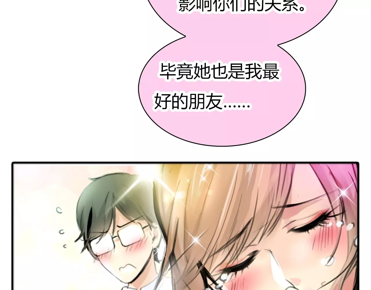 绯闻都市 第3话 劈腿 第34页