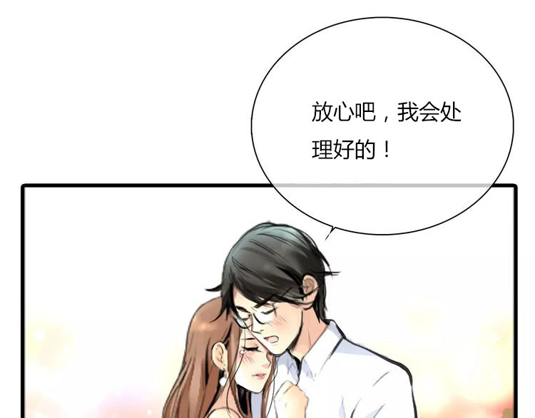 绯闻都市 第3话 劈腿 第37页