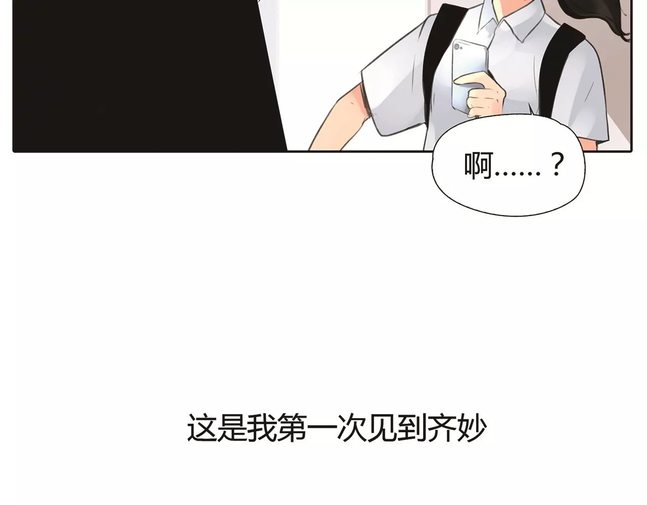 绯闻都市 第3话 劈腿 第5页