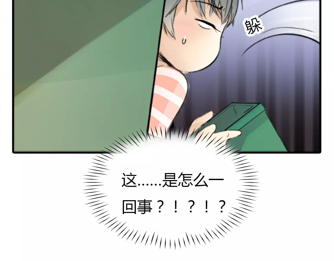 绯闻都市 第3话 劈腿 第44页