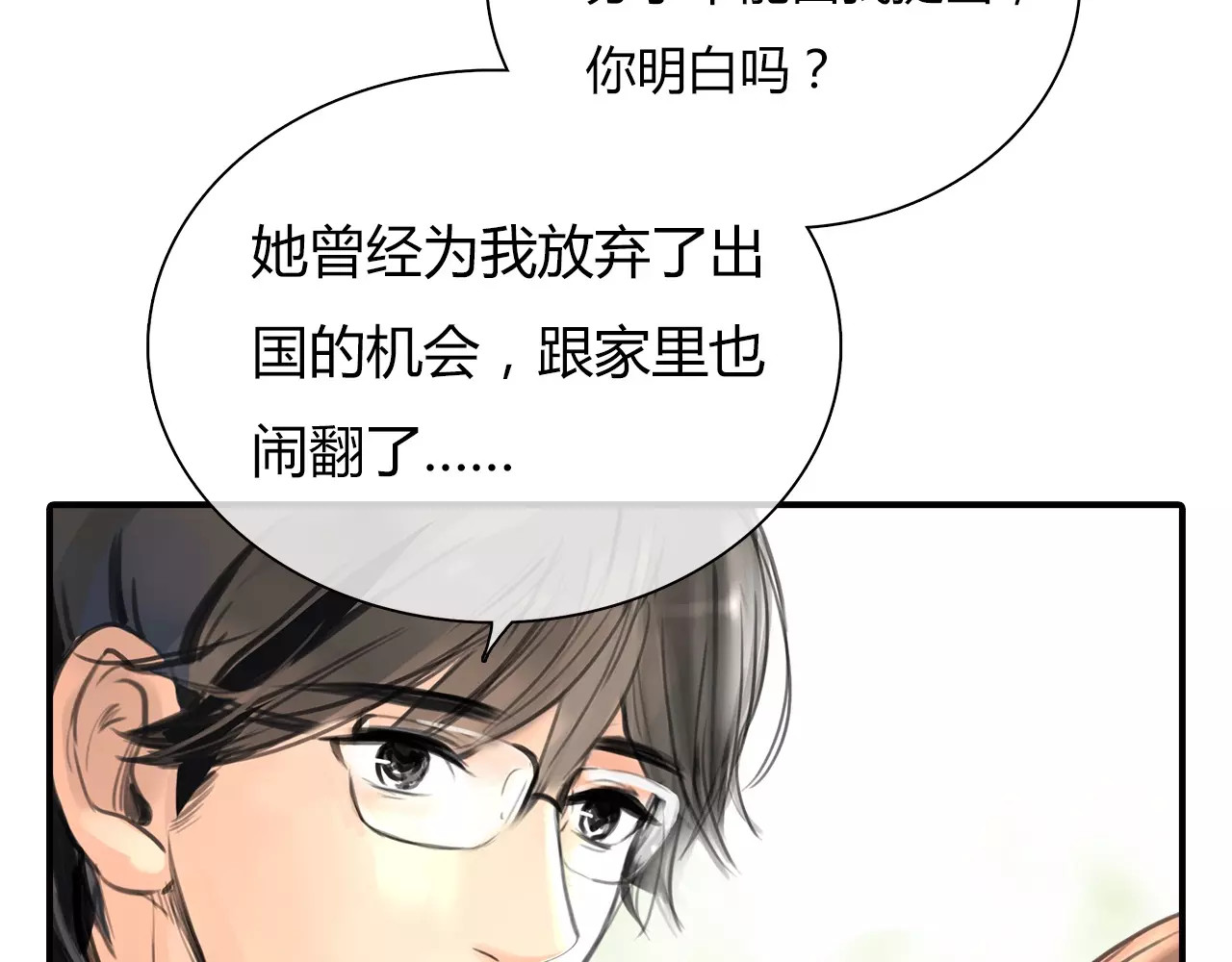 绯闻都市 第3话 劈腿 第48页