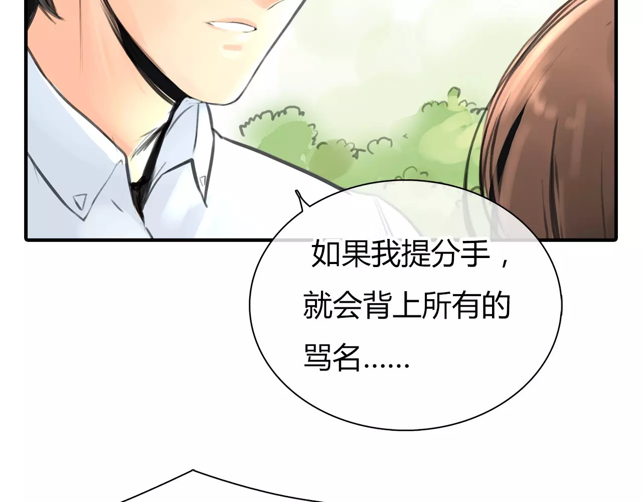 绯闻都市 第3话 劈腿 第49页