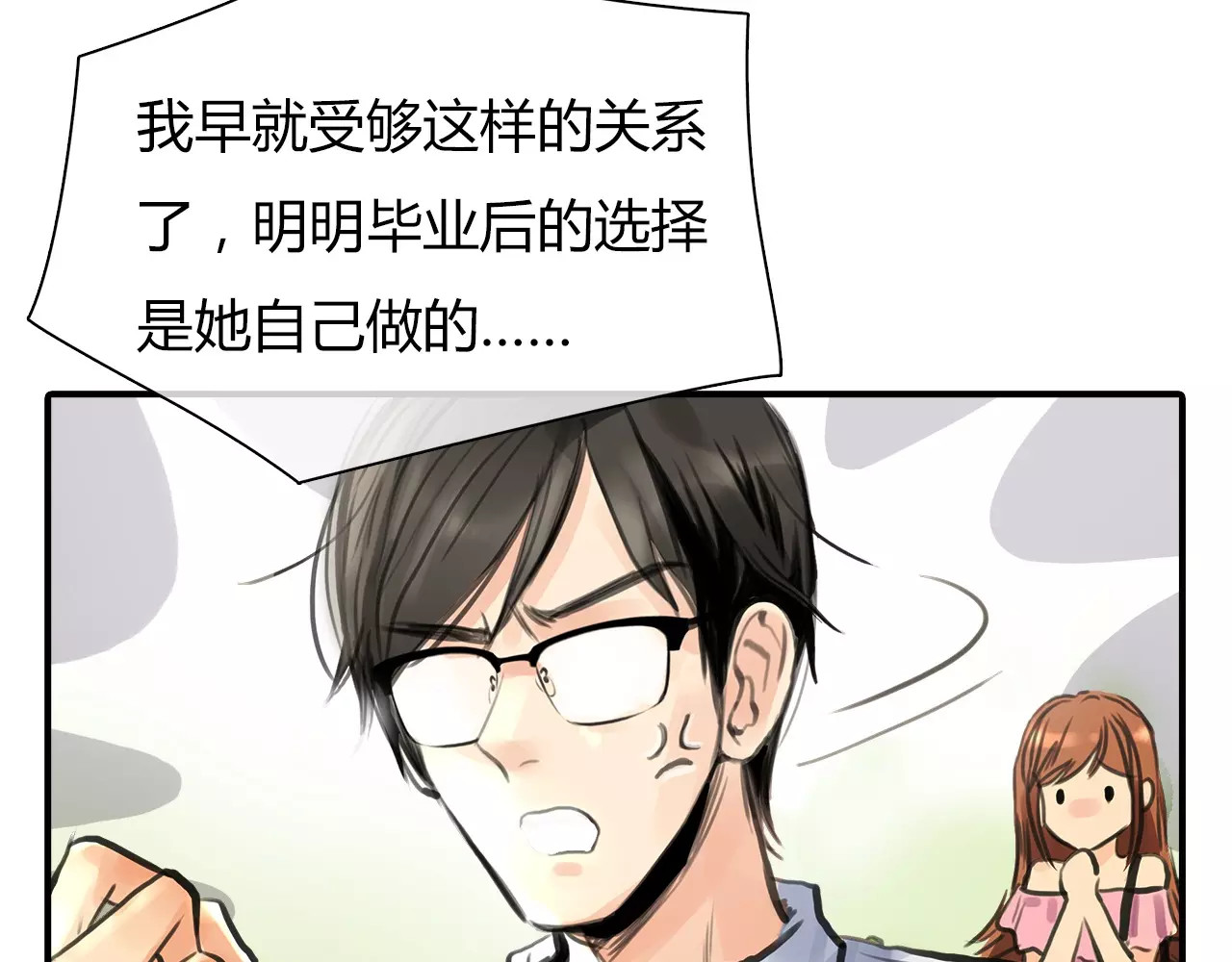 绯闻都市 第3话 劈腿 第50页