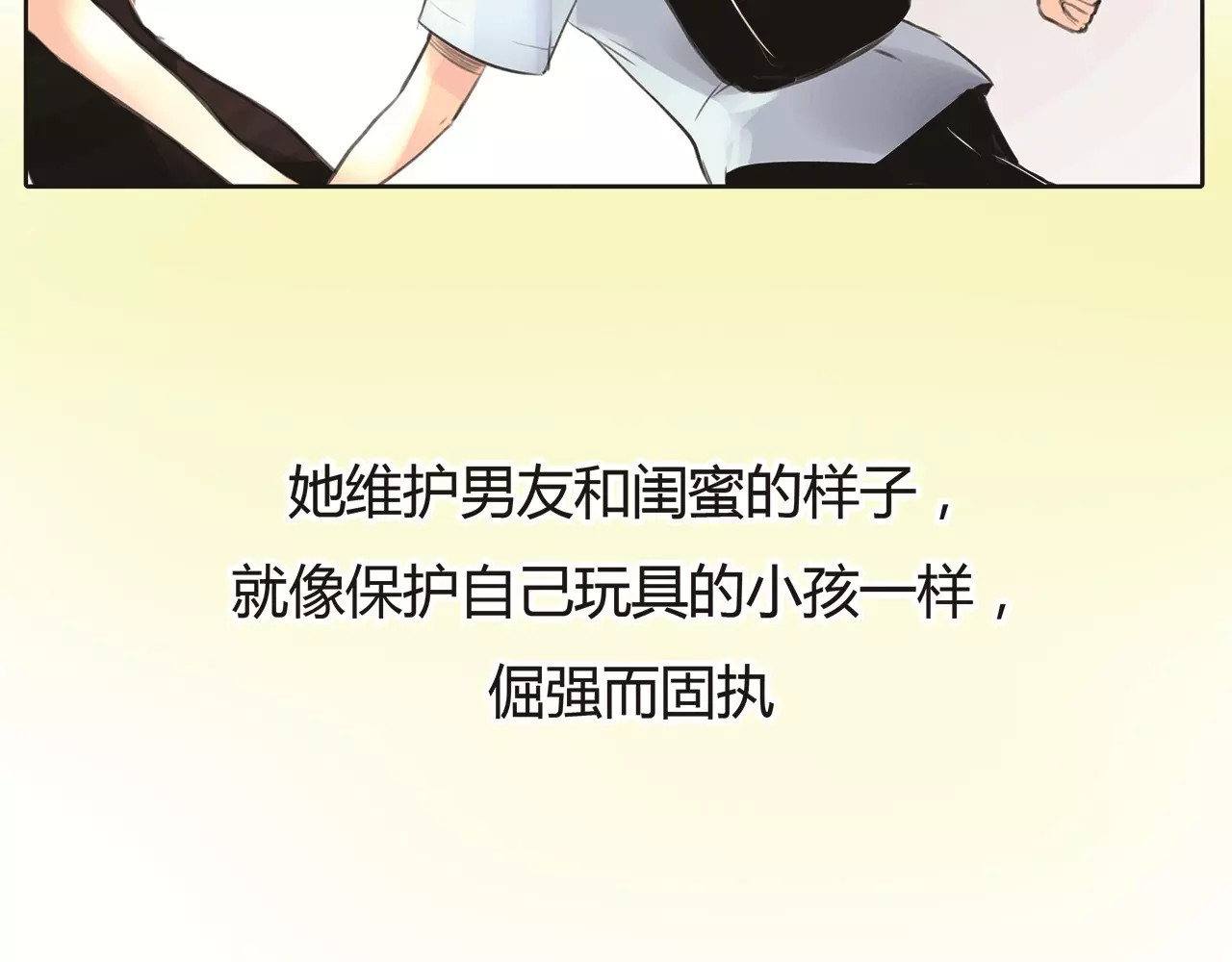 绯闻都市 第3话 劈腿 第7页