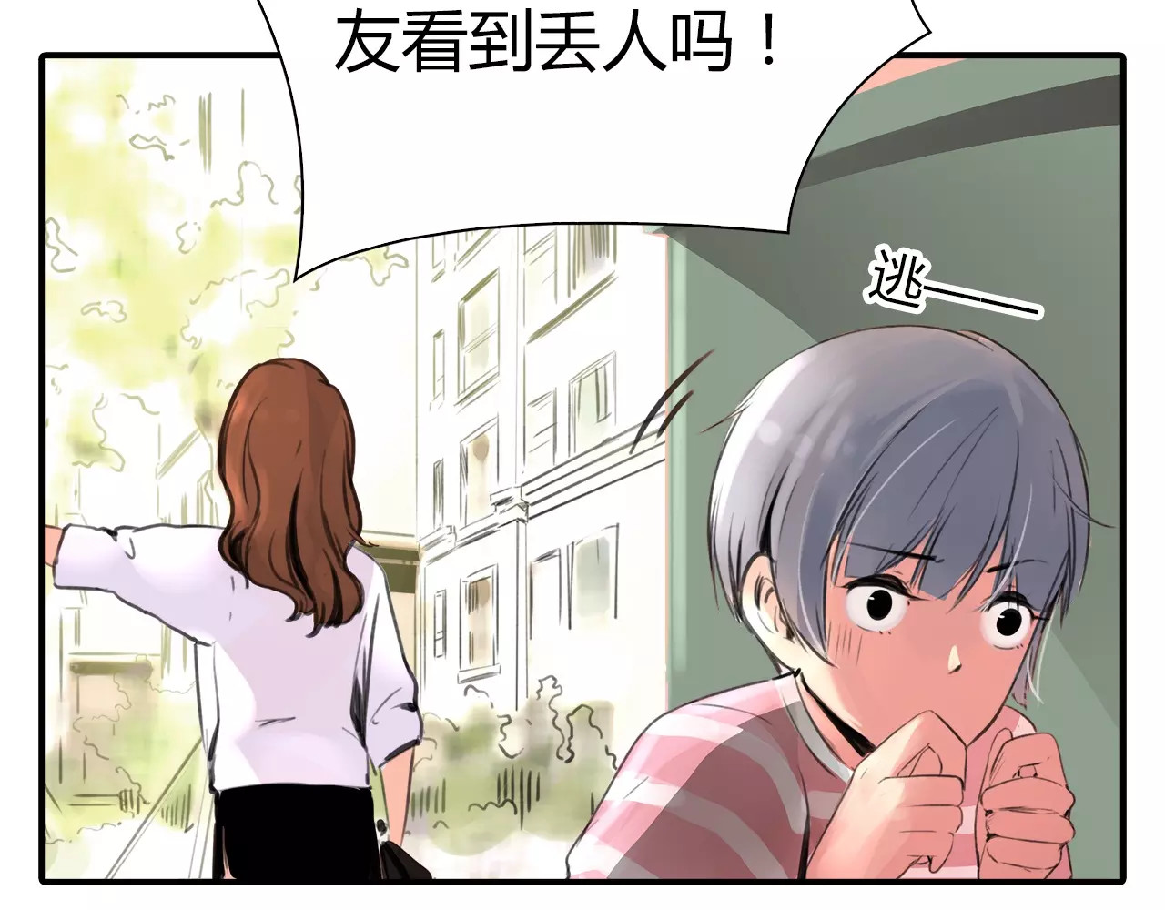 绯闻都市 第3话 劈腿 第70页