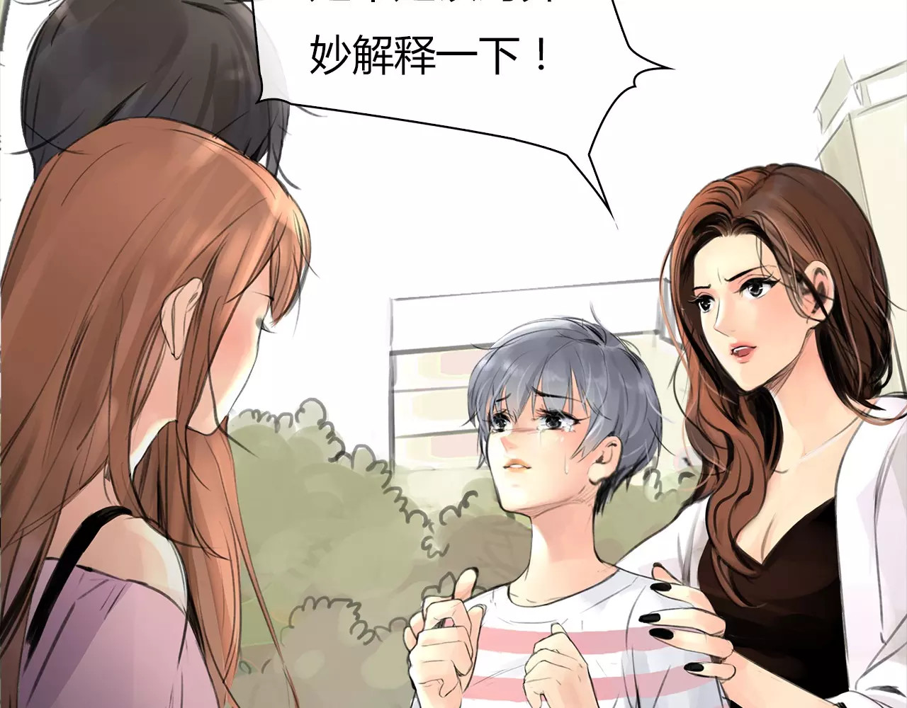 绯闻都市 第3话 劈腿 第78页