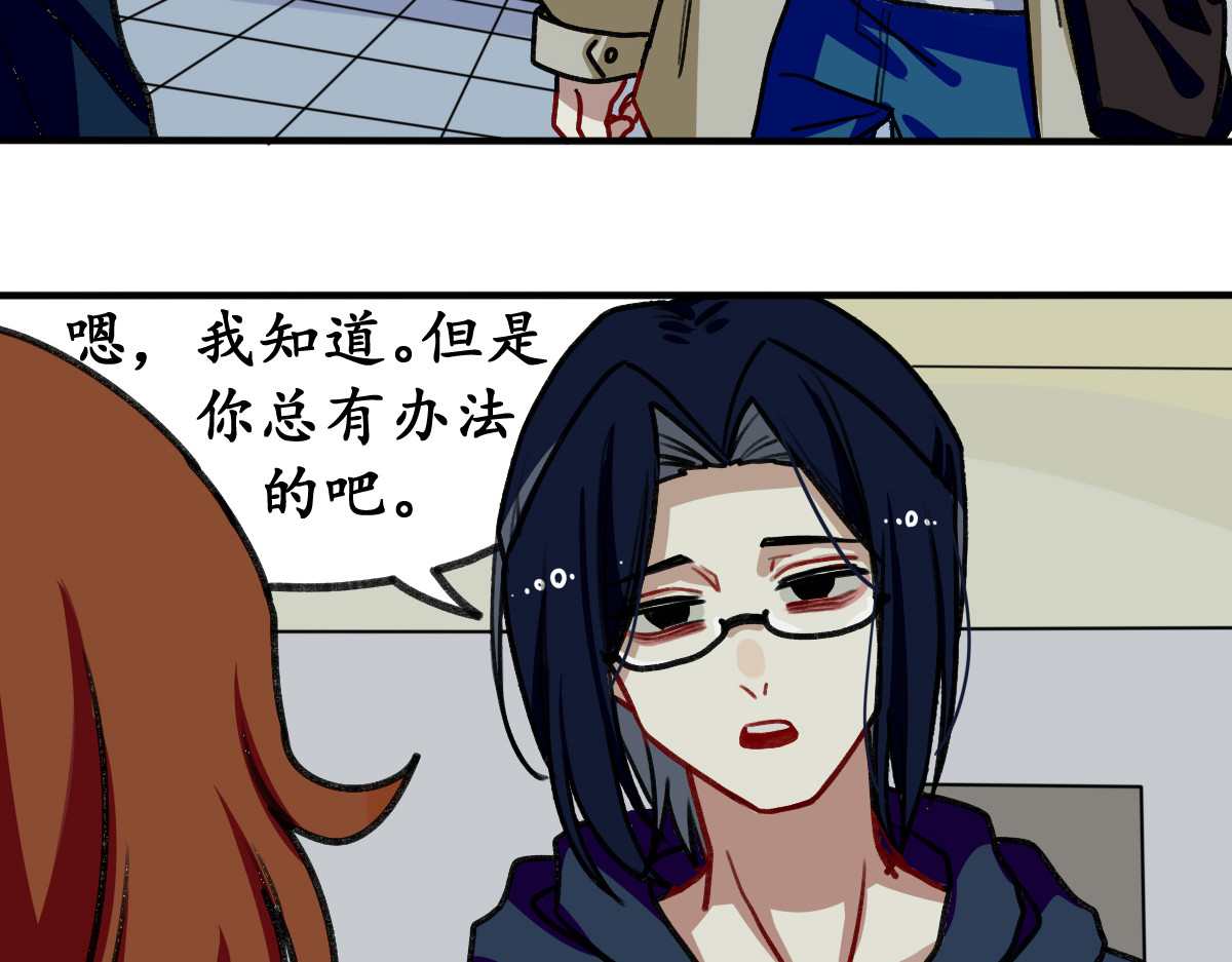 反套路联盟 第四话 青春、爱与友情（一） 第19页