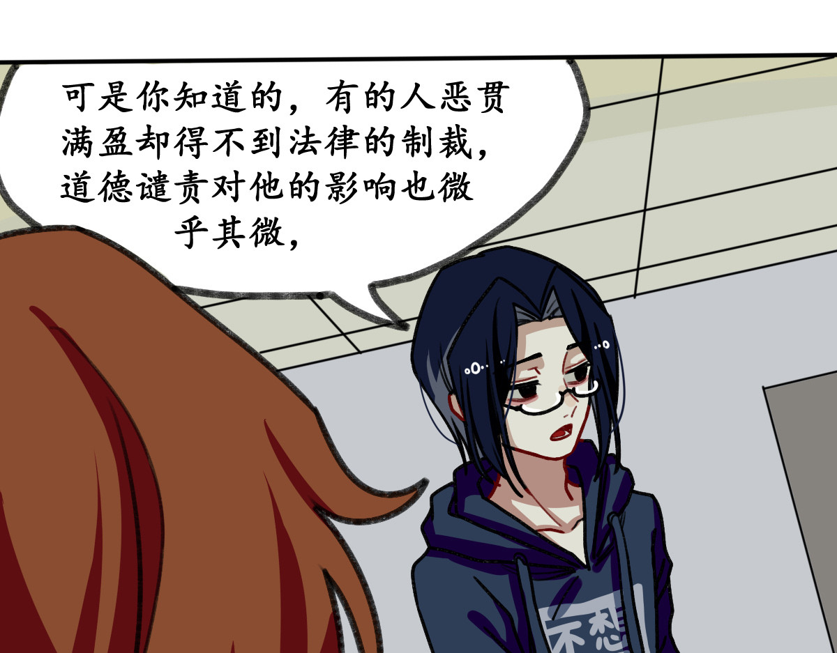 反套路联盟 第四话 青春、爱与友情（一） 第24页