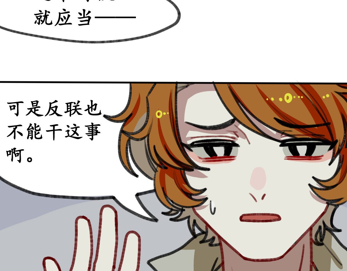 反套路联盟 第四话 青春、爱与友情（一） 第27页