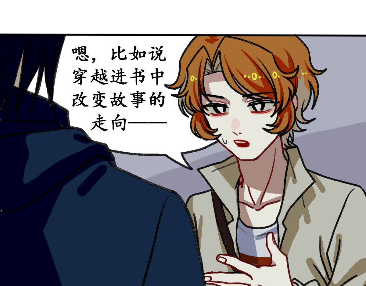 反套路联盟 第四话 青春、爱与友情（一） 第30页