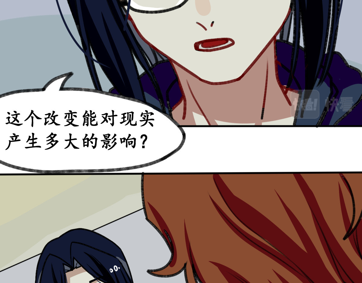 反套路联盟 第四话 青春、爱与友情（一） 第32页