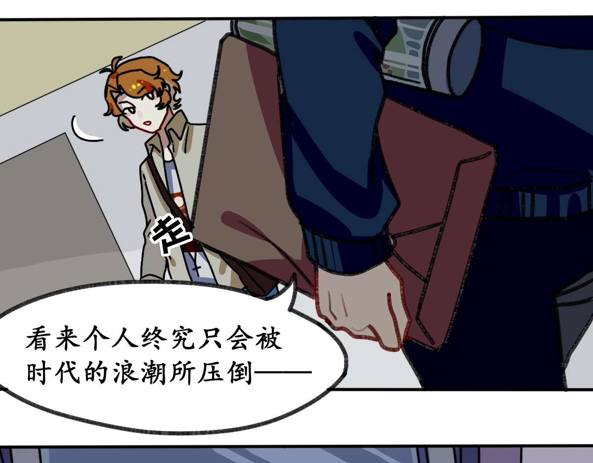 反套路联盟 第四话 青春、爱与友情（一） 第36页