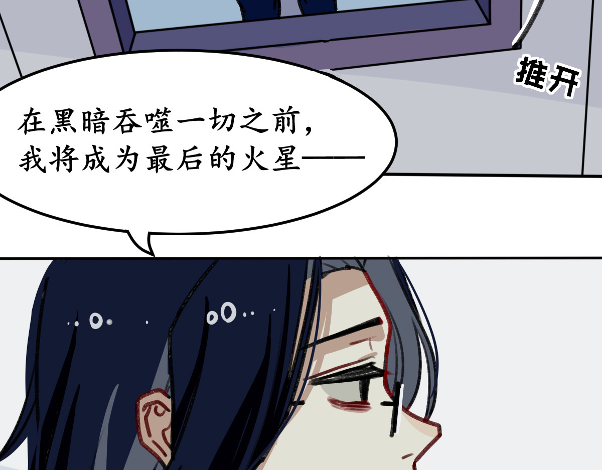 反套路联盟 第四话 青春、爱与友情（一） 第38页