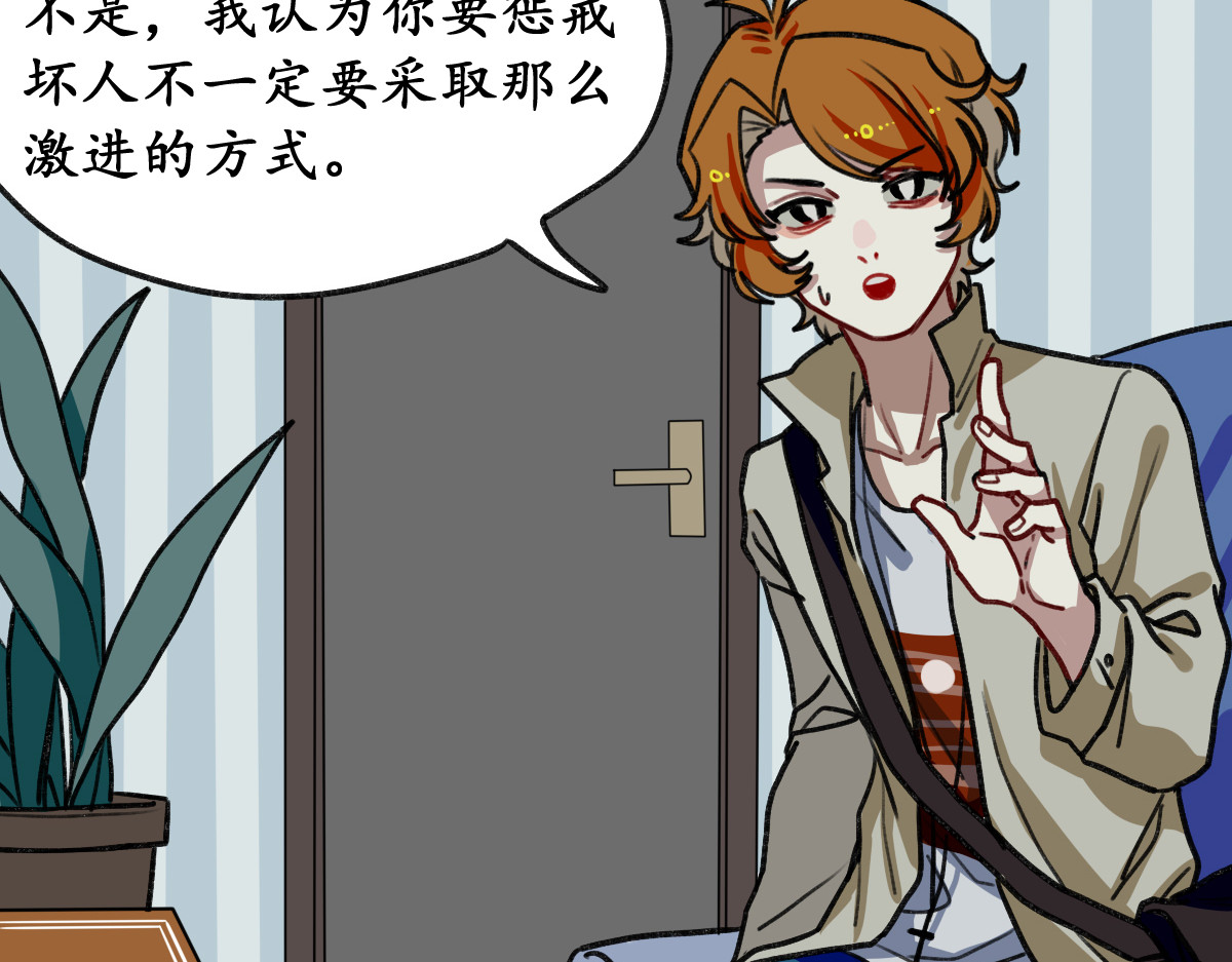 反套路联盟 第四话 青春、爱与友情（一） 第53页